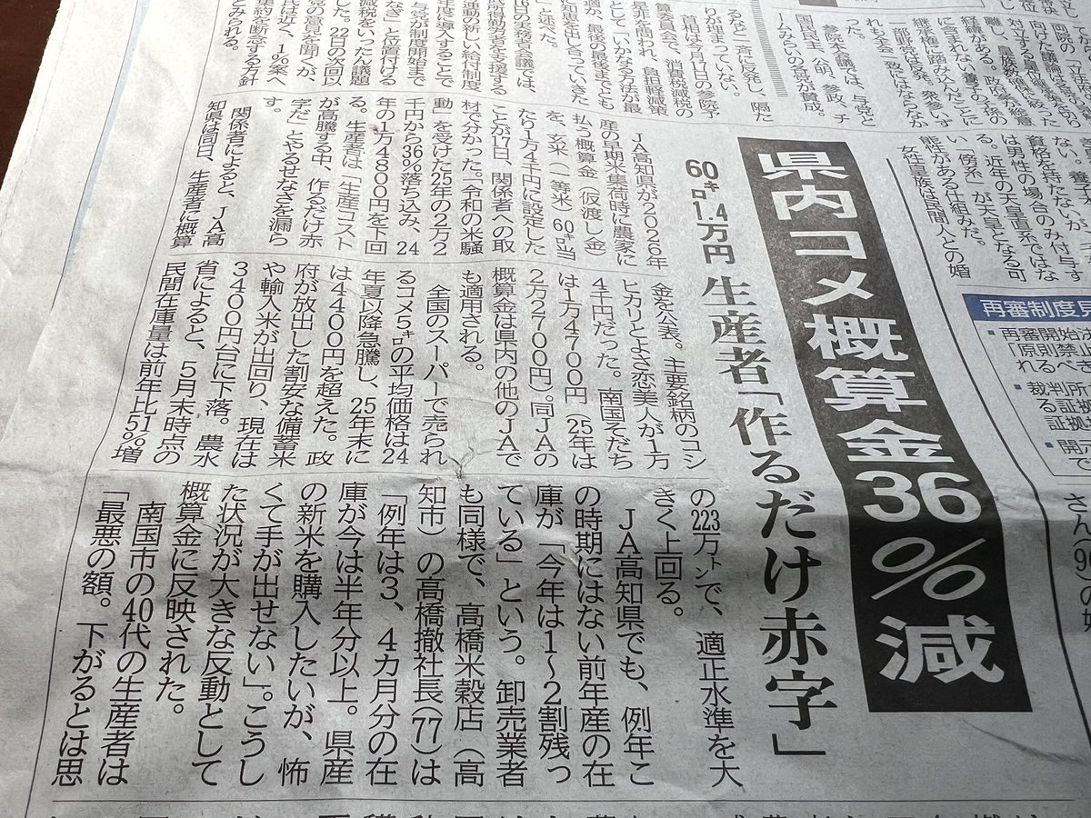 高知新聞、見出しと最終ページの記事でこの落差 まぁうん…ね、植えた