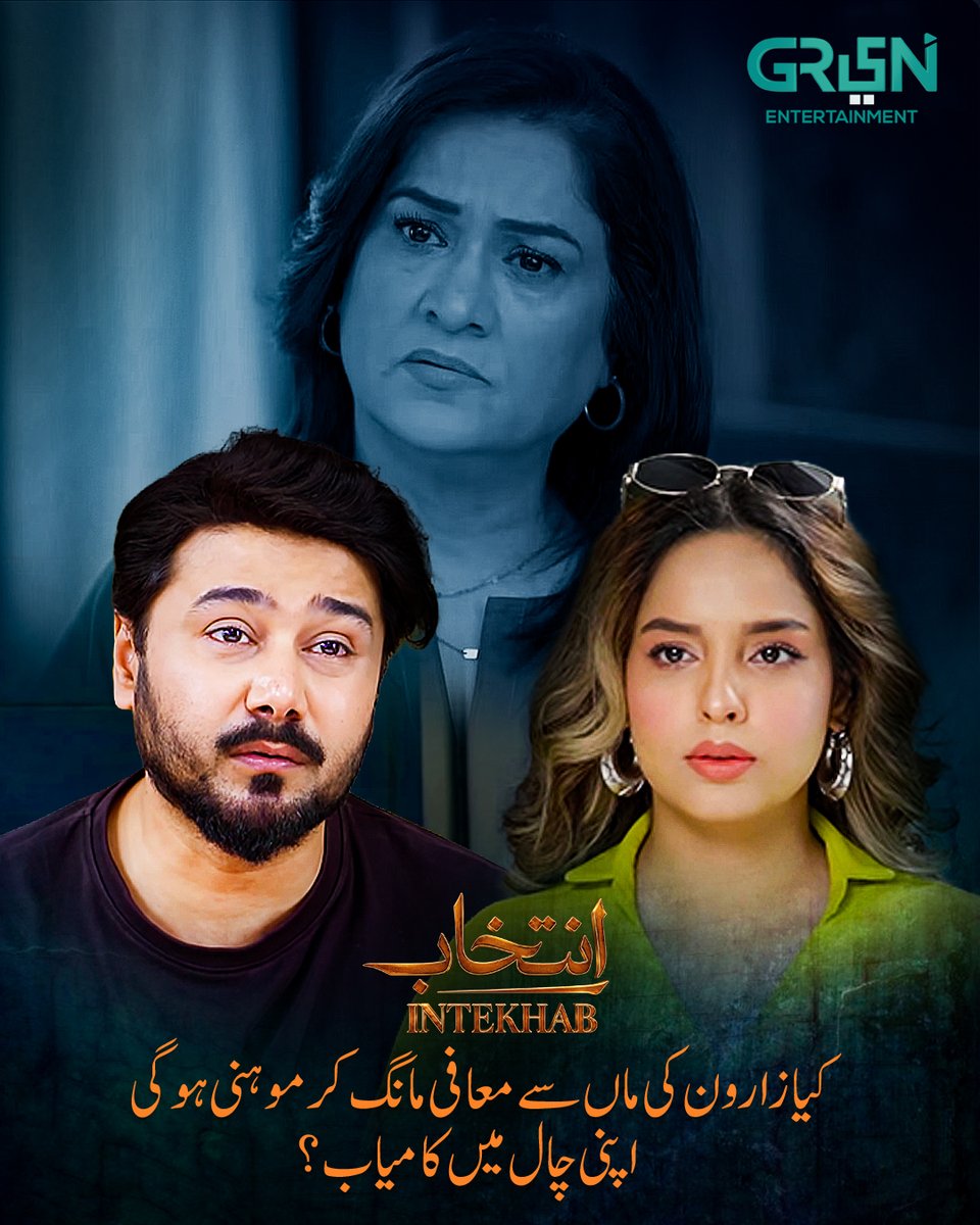 Greentvpakistan's tweet photo. #Mohni knows how to play her cards well. ♟️👀
#Intekhab #GreenTV #GreenEntertainment #SukainaKhan #FahadSheikh https://t.co/Y2P8f9UyV8