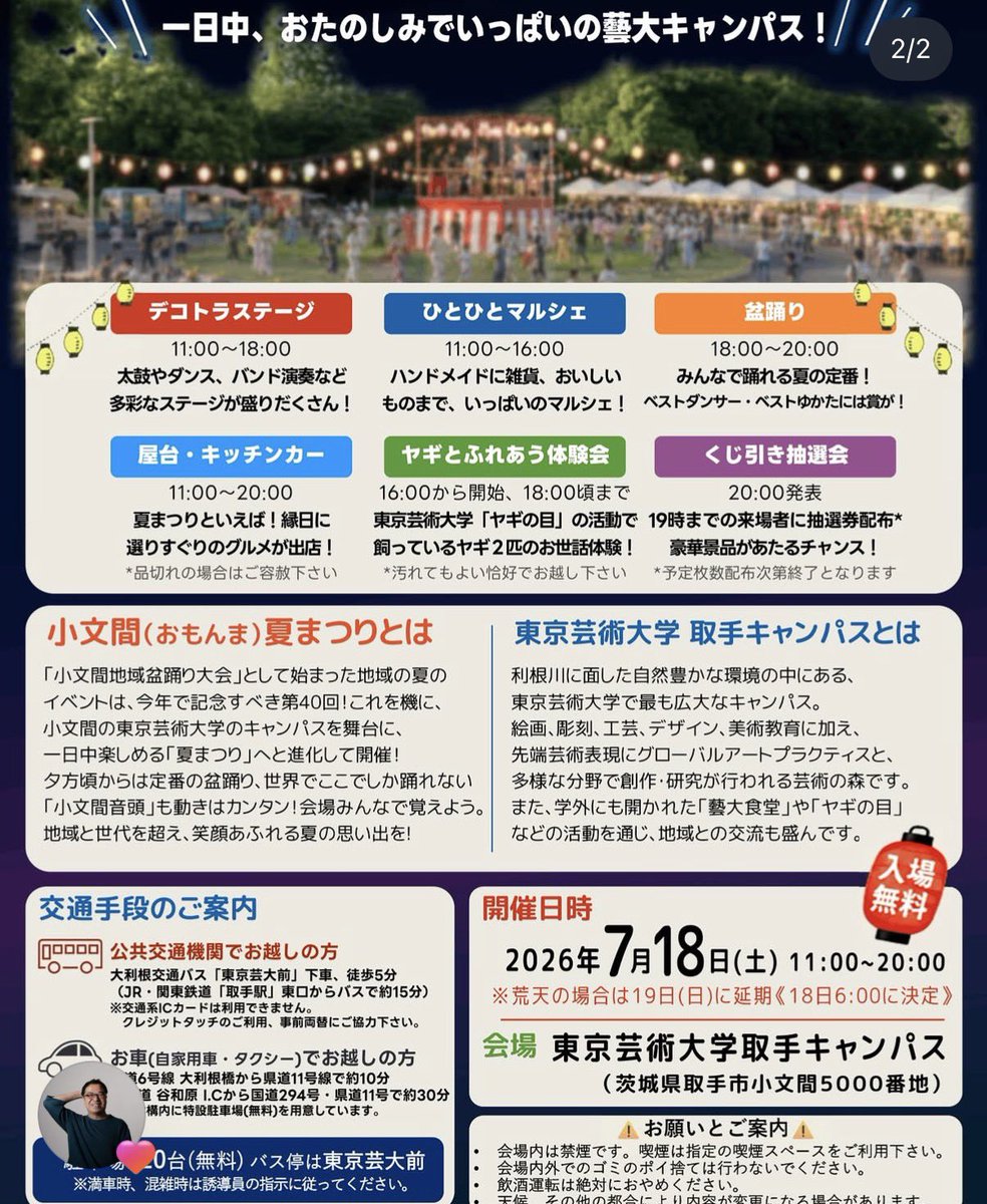 hashimomoh's tweet photo. 本日、東京藝術大学取手キャンパスでは小文間夏まつりを開催中です。18:00からは盆踊りが始まります。 https://t.co/n9lZE5awCZ