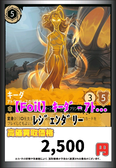 ロルカナ買取情報！ 【Foil】キーダ - アトランティスの守護者