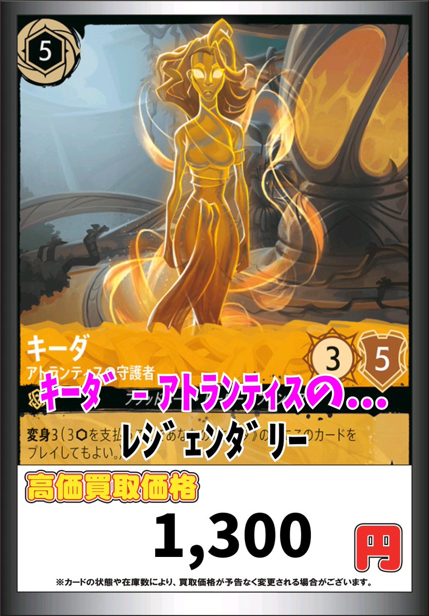 ロルカナ買取情報！ 【Foil】キーダ - アトランティスの守護者