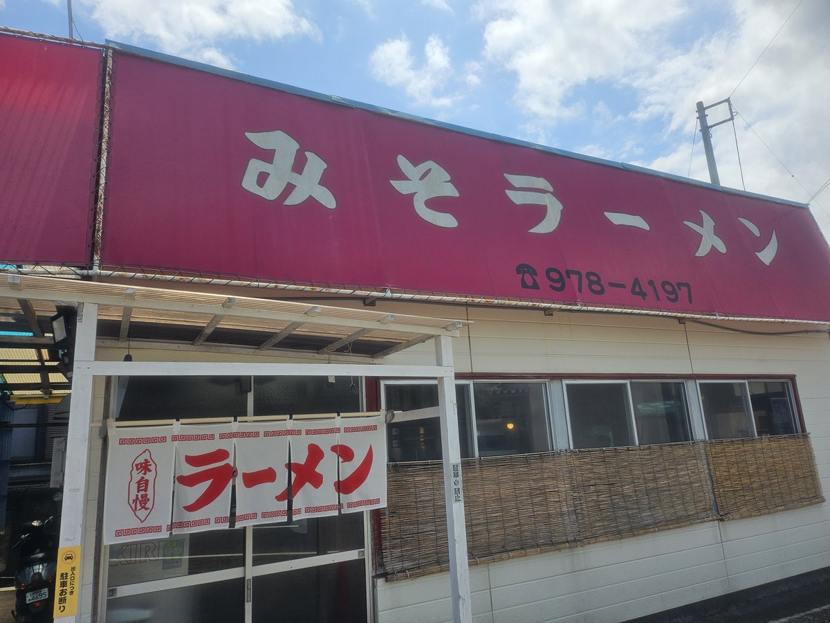 s58io19's tweet photo. ランチ
函南町平井｢大関｣さん
地元を出ておよそ30年ぶりw
店主はお代わりになりましたが、
やっぱり大関の味噌ラーメン🍜好き。
ごちそうさまでした😋
#ランチ
#ラーメン
#函南町
#大関ラーメン
#地元の味 https://t.co/MaoNXhcBGn