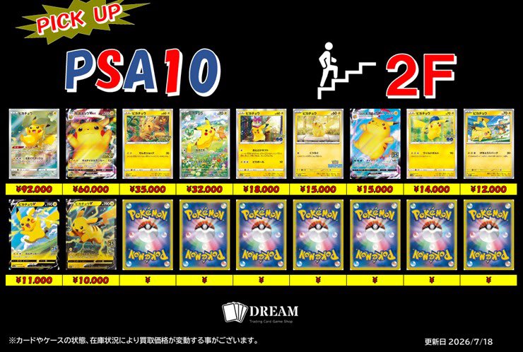 ❤️‍🔥買取募集❤️‍🔥 PICK UP❤️‍🔥PSA10 ピカチュウ AR