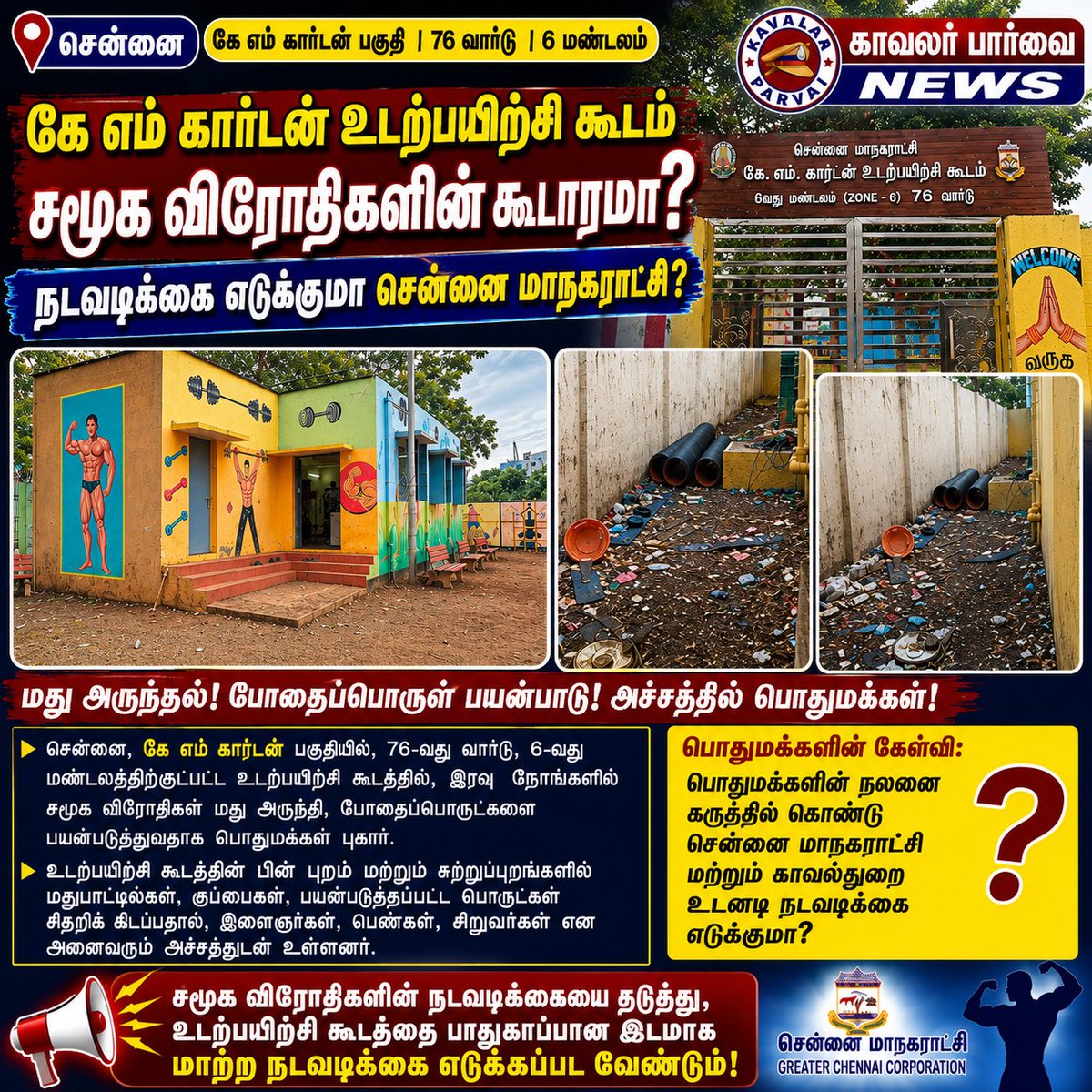VinothP61710871's tweet photo. @chennaicorp @Collr_Chn @CTR_Nirmalkumar @TVKVijayHQ https://t.co/fdZH0fjrAY