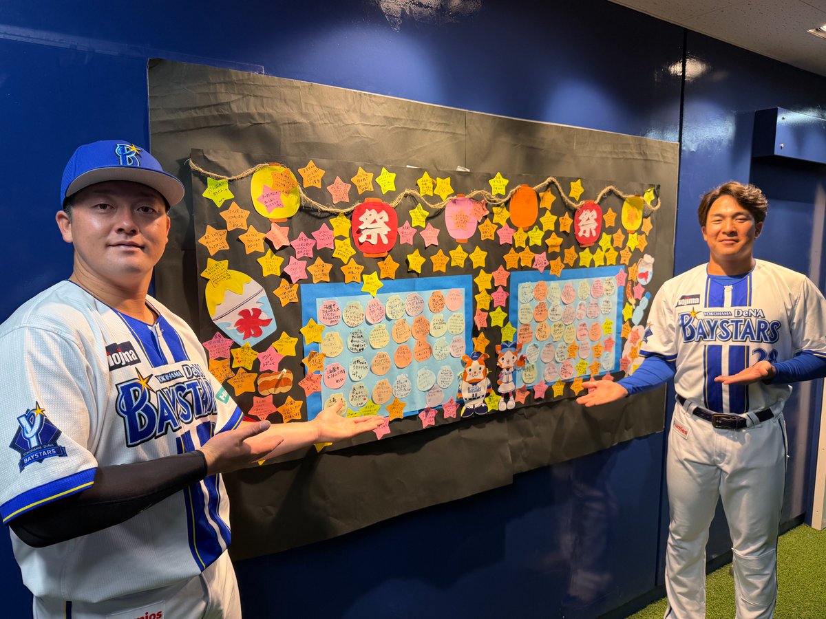 ydb_yokohama's tweet photo. 7/11(土)・12(日) 開催の
『夏本番☆選手に熱いエールを届けよう！ハマスタバッティングチャレンジ！』⚾️
7/12(日)開催の
『ハマスタで遊び尽くす！朝活！体育イベント』🏃

それぞれのイベントにご参加いただいた皆さまからの「夏祭り」をモチーフに書いてくださった熱いメッセージ🔥

選手たちにしっかりとお届けしました！🙌

ご参加いただいた皆さま、ありがとうございました✨

#ベースボールスクール 
#ランナーズアカデミー
#baystars