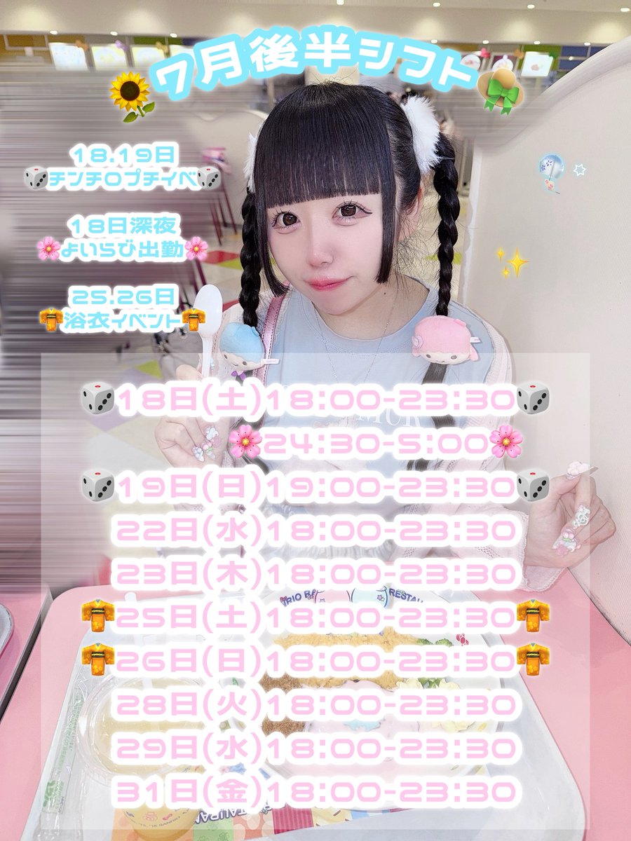 4/19♡わんちゃん♡甚平♡パネル♡ハンドメイド 7月後半シフト🎐🩵 18.19日チンチロプチイベ🎲 そして18日深夜(今日