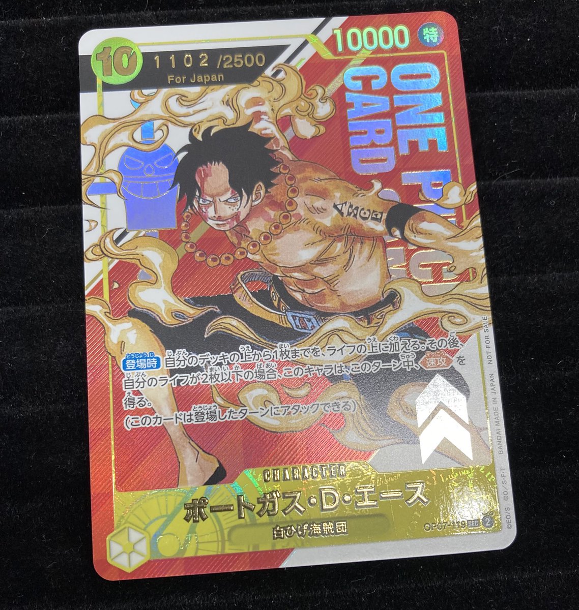 ワンピース 🔥ポートガス・D・エース シリアル🔥 買取させて頂きました