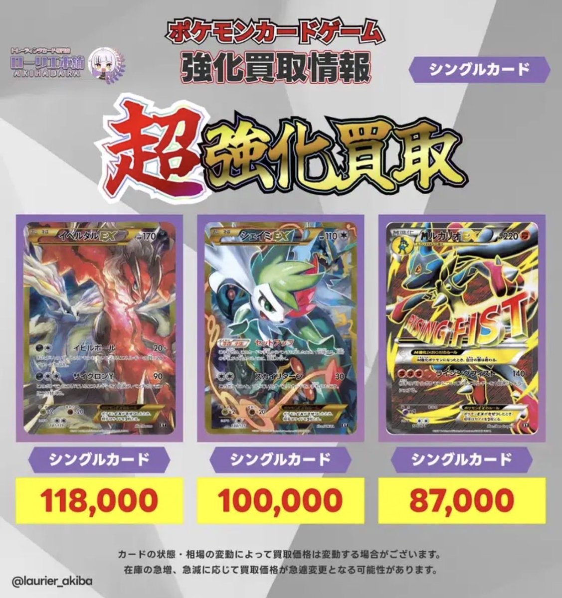 📣シングルカード強化買取情報📣 🔵ローリエ本舗 AKIHABARA2号店