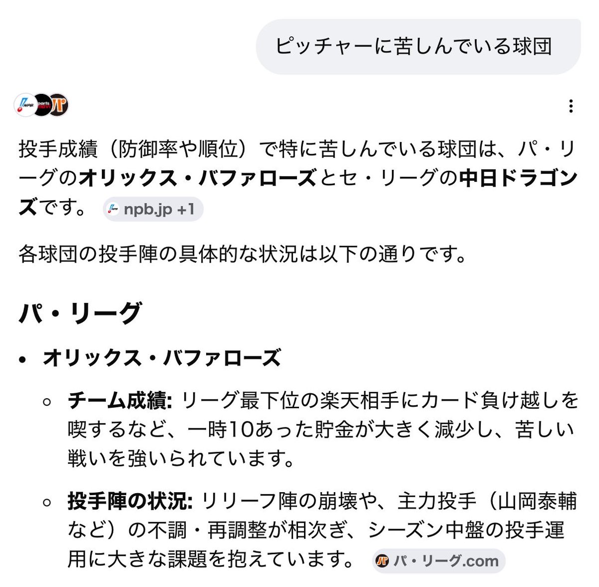 mgza03's tweet photo. 離脱者多くてピッチャー数少ないのに、残ってるピッチャーの酷使や不振で悪循環…🥺🥺 これはもうどうにもならないやつ？？？🥺🥺 https://t.co/kVp2v0pnJ2