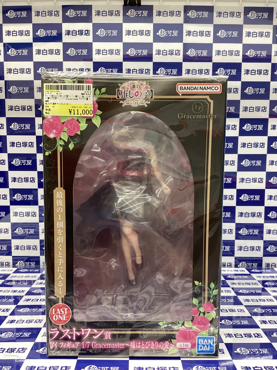 入荷情報】 〈アイ ～嘘はとびきりの愛～ 「一番くじ 推しの子 ～夢の