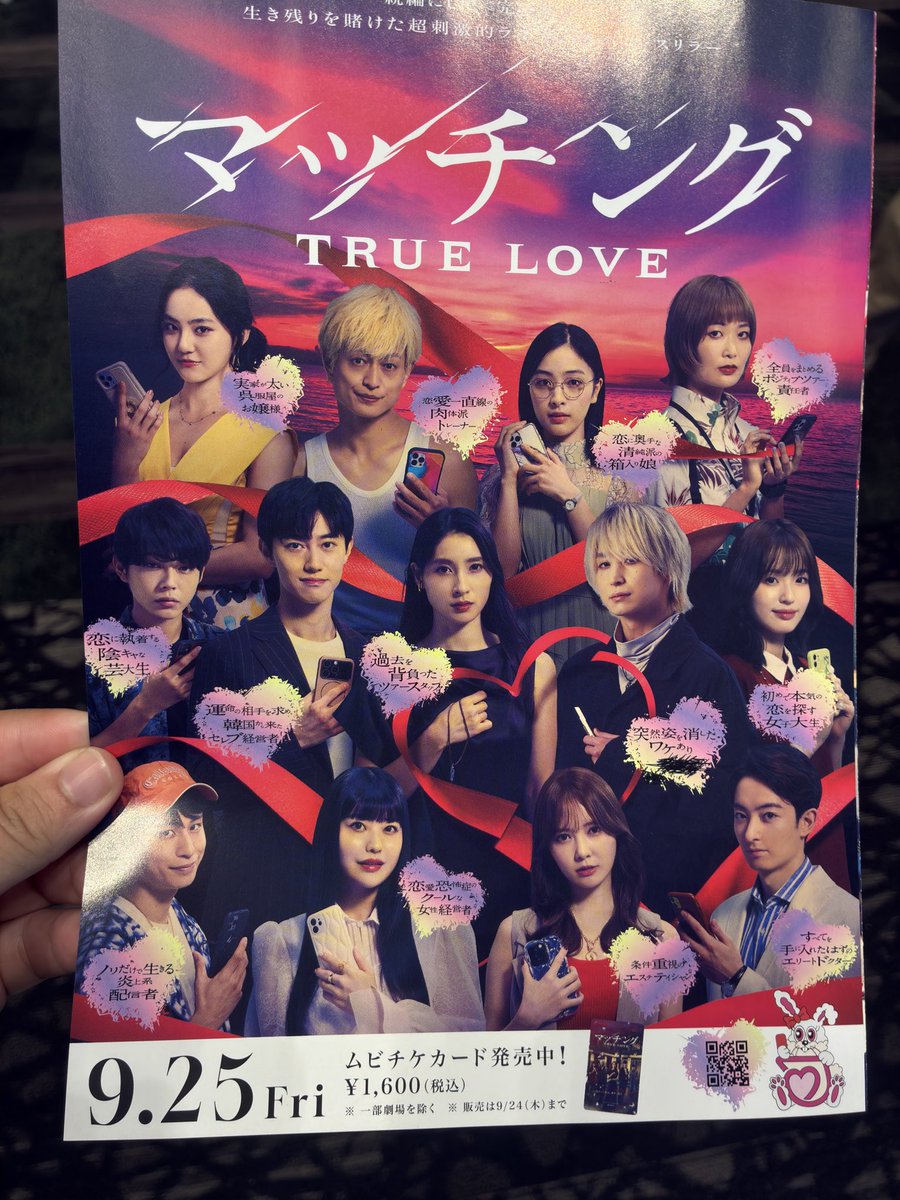 映画館でマッチングの見開きのフライヤーゲット！！ 公開楽しみ😊 その