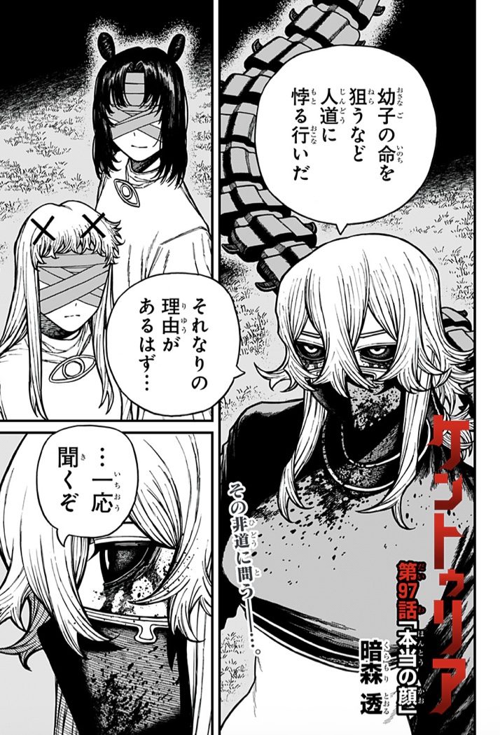 Centuria_JP's tweet photo. ▼▽JC最新9巻も好評発売中⚔️▽▼
『#ケントゥリア』97話更新されました！

ザナは呪貌隊に、ディアナを狙う理由を問うが…

⬇️よりどうぞ‼️
https://t.co/RQoJs9KzzK

いいジャン＆コメントもぜひ🌟 https://t.co/XbCZl1EOjt