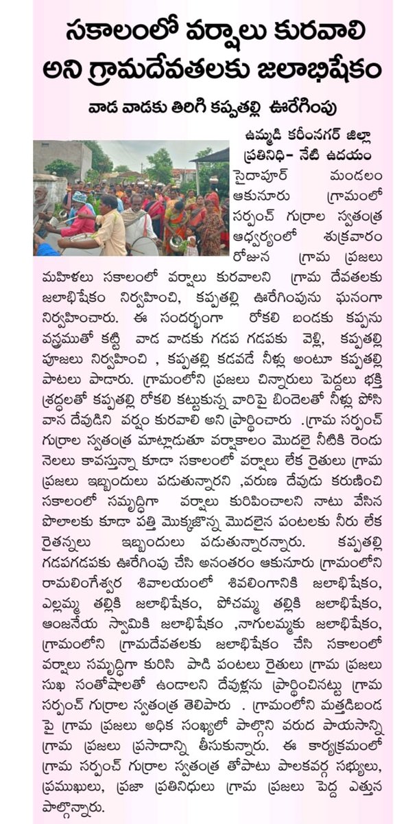 LGurala's tweet photo. ఆకునూర్ గ్రామంలో జరిగిన కార్యక్రమం ప్రేస్ ��వరేజ్ https://t.co/WAZNGfA2w2