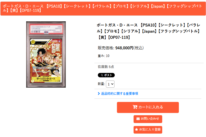 ワンピース入荷情報】 シリアルエースPSA10入荷しました！！！！ 通販