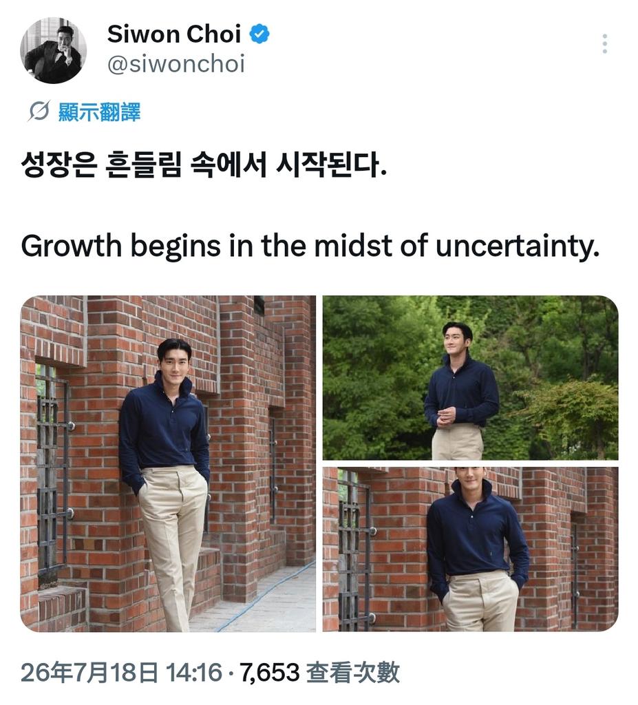 PureSiwon's tweet photo. @siwonchoi @siwonchoi 
흔들림을 겪어야 튼튼해진다. 💪👍
#千錘百鍊 ☝️😉💙😍
20260718 14:14  instagram 
https://t.co/xRx1vNurfd
20260718 14:15 Threads 
https://t.co/8M7eDb19Cj
20260718 14:16 X 
https://t.co/sg944iK5vJ https://t.co/Y8gCKHpJSD