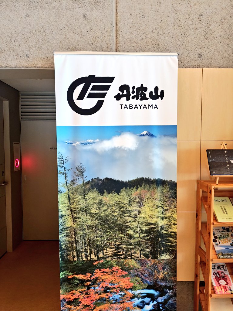 yuuki_maxio's tweet photo. バスに揺られて、終点・丹波山村に到着！
この2日間で丹波山村を歩いてまわってみたいと思いますー🚶 https://t.co/4zOvFSulDB
