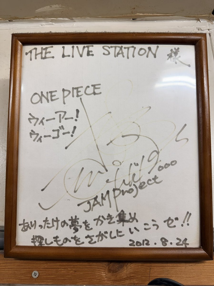 昨日、目黒ライブステーションのスタッフさんに教えてもらい楽屋でこの