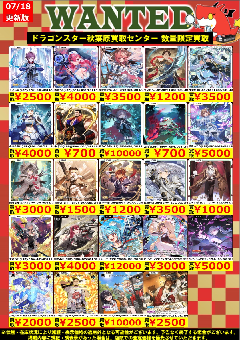 🐉🐉🐉 🐉ドラ 🐉 🐉スタ 🐉 🐉買取店🐉 🐉🐉🐉 ORASUTA秋葉原買取