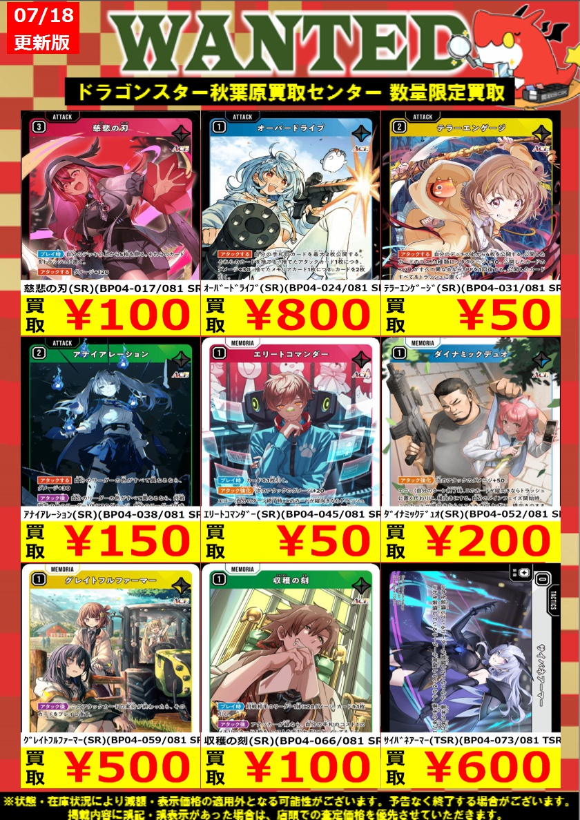🐉🐉🐉 🐉ドラ 🐉 🐉スタ 🐉 🐉買取店🐉 🐉🐉🐉 ORASUTA秋葉原買取