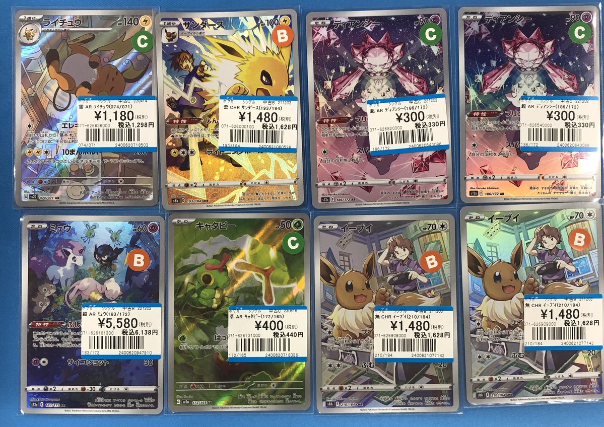 ポケモンカードゲーム 入荷情報】 CHR、ARのカードを入荷しました