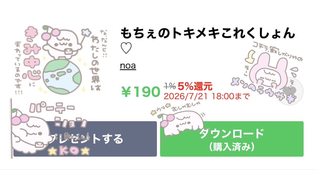🆕LINEスタンプ発売しました(☆ᵔ⤚ᵔ☆)🍒 今だと5%還元みたいでお得