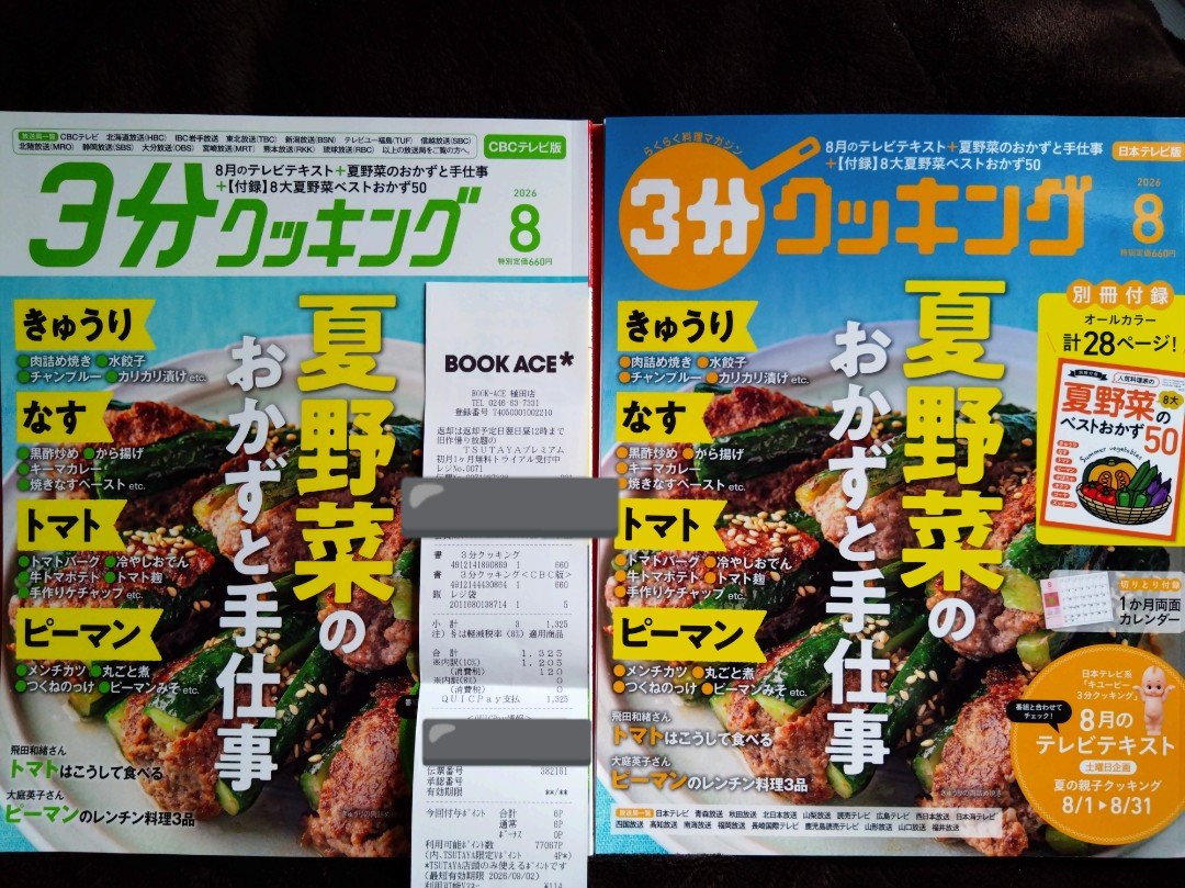 tosaka_public's tweet photo. 歴史的経緯によりキユーピー3分クッキングは茨城県と福島県で番組内容が全く違うものになっていて、故にレシピ本も茨城と福島では別のモノが売られてるんだけど、両県の県境に近いいわき市の書店に行ったら両方のレシピ本が並んで売られててアツかった。 https://t.co/VRkIXiW8H1