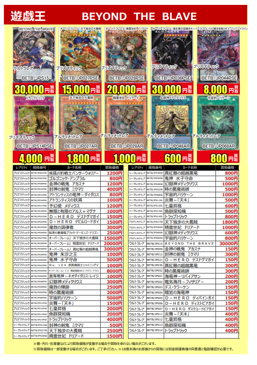 furu1_AMyahata's tweet photo. 【新弾買取価格】

#遊戯王
「#BEYOND_THE_BLAVE」

買取価格です✨

#ふるいち　#イオンモール八幡東　#北九州市　#スペースワールド駅 https://t.co/WVgpOGtQVD