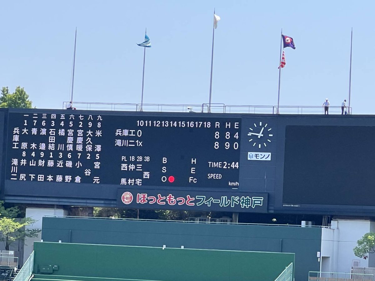 USJ_Justin's tweet photo. 滝川第二　９回裏で同点に追いつき延長戦で逆転勝ち❗❗
最後までどうなるかわからない展開でしたが兵庫工業も強かったですね🔥
滝川第二野球部の皆さん次の試合も頑張って下さい⚾️
吹奏楽部の応援もとても盛り上がりました❗ https://t.co/oG4etFQiuW