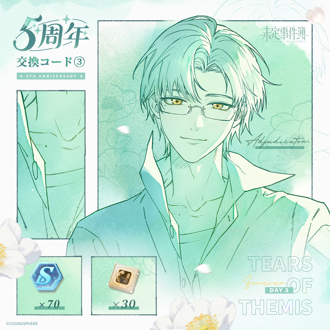 未定事件簿 公式【好評配信中】 (@TearsofThemisJP) / Posts / X