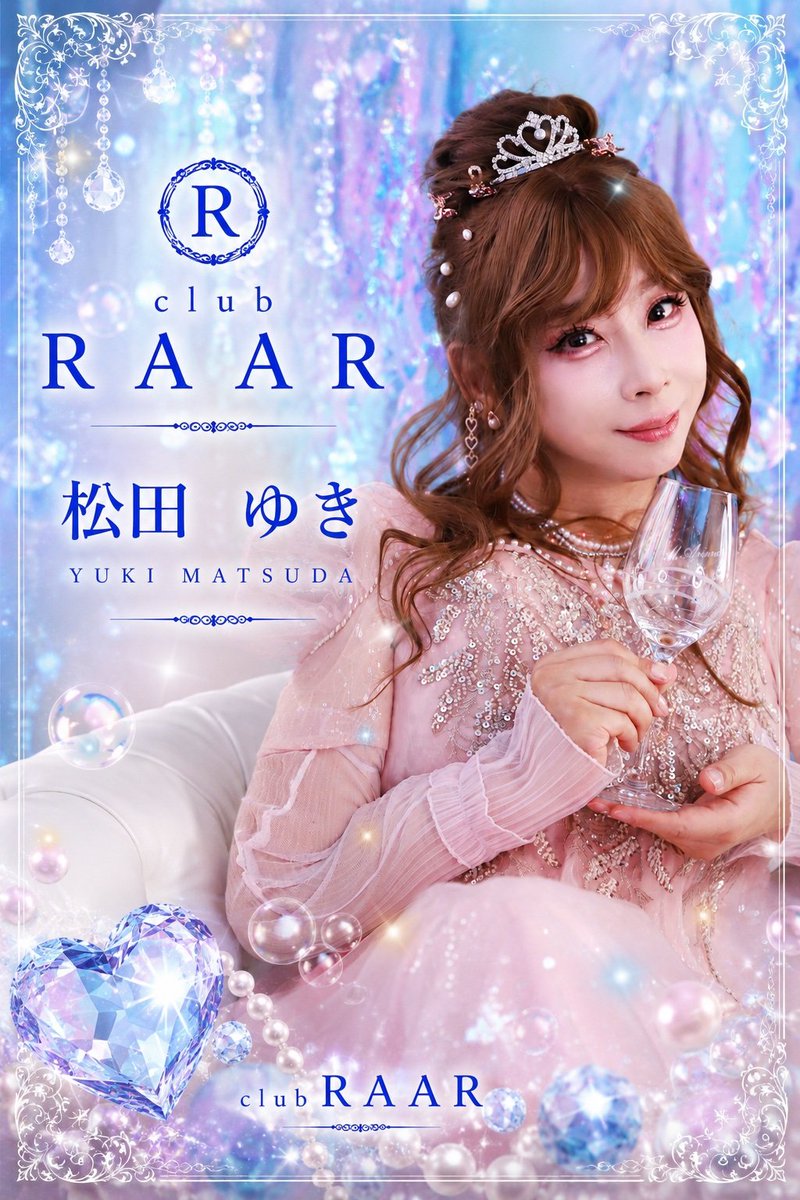 BitchMatsuda's tweet photo. 出勤前にRAARさんのキャバBirthdayキャンペーンにて、岡本めぐみ先生と有馬さんのHappyBirthday✨✨
非日常の中で、貴重なお時間ありがとうございます✨#RAAR https://t.co/1UIf7nmPLB