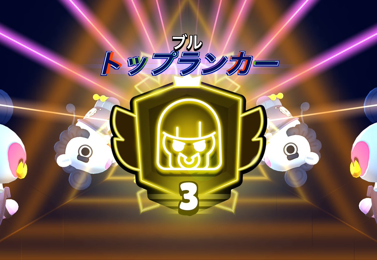 abidayo_2525's tweet photo. トロ上げモチベありすぎるのでトロフィー代行募集します！すぐ終わります！できるだけ安くします！
#ブロスタ代行 #ブロスタ https://t.co/1oDuaHsjnA