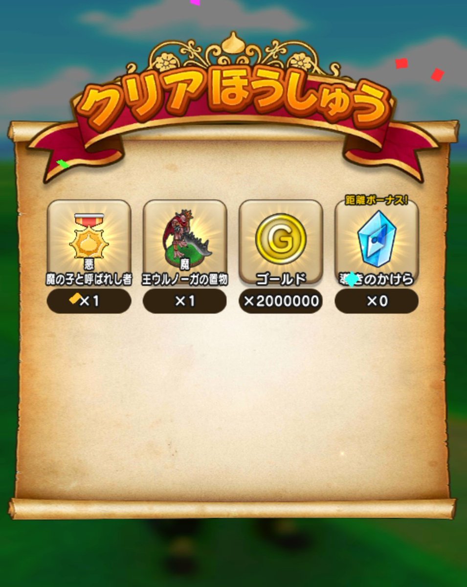 CrossKeyDQW's tweet photo. 昨日酔った勢いで33000ジェム投入でゲットした勇者剣。引いたからには超高難度クリアせなーってことでやってみた。影の功労者はレベルアップ用神大剣と継承桃大剣。バフ無しウルノーガに陶酔が7-8割方入るとは。。葉6枚、聖水28個使用。地味に3戦目がストレス。 https://t.co/sugzn8Kw2h