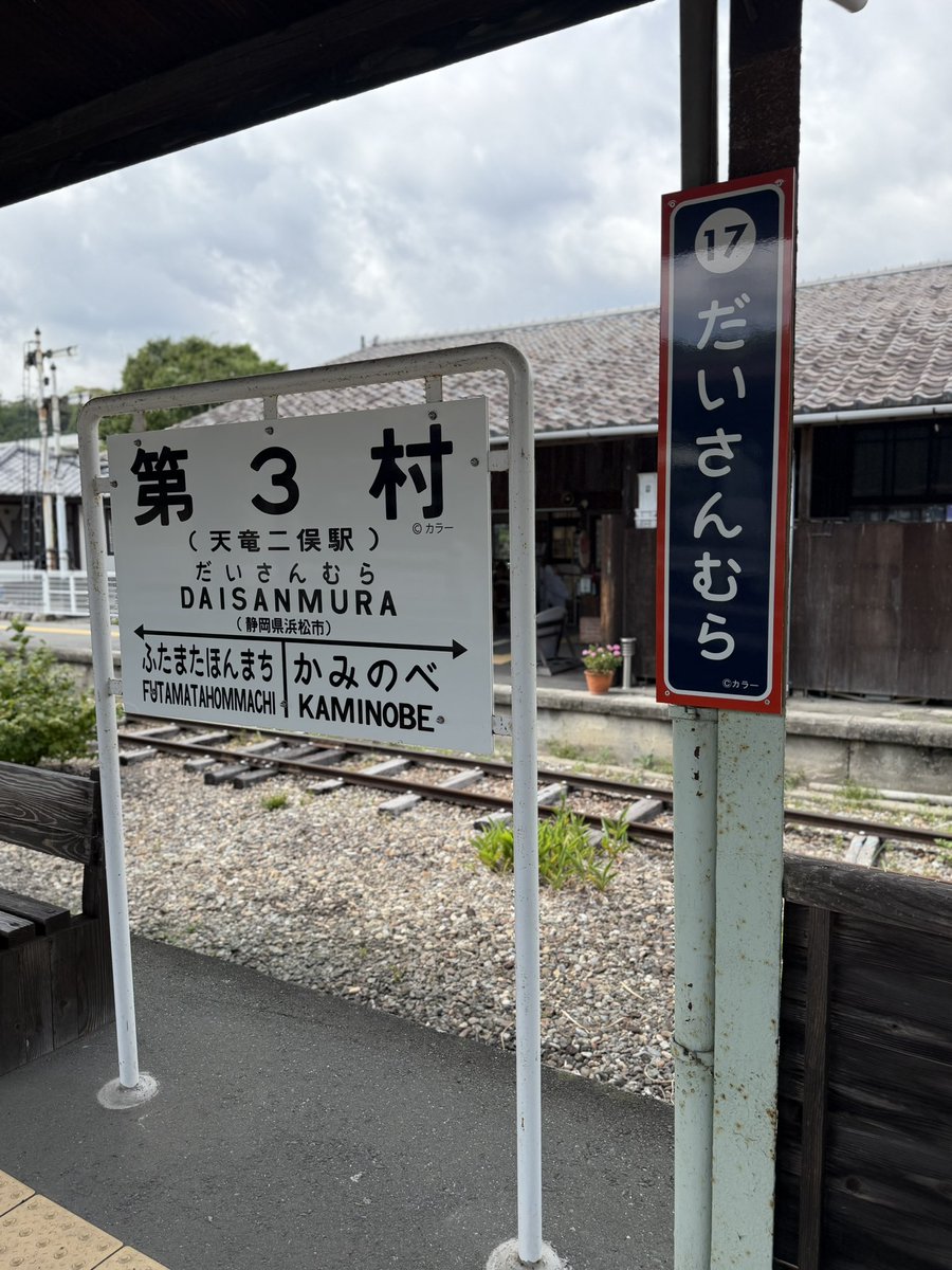 hama_miryoku's tweet photo. 早速 #第3村 駅になった #天竜二俣 駅に行ってきました♬
 #音街ウナ #初音ミク パネルもありましたよ♬
 #エヴァ #マジカルミライ #浜松 #浜名湖 https://t.co/wM5iitLLFU