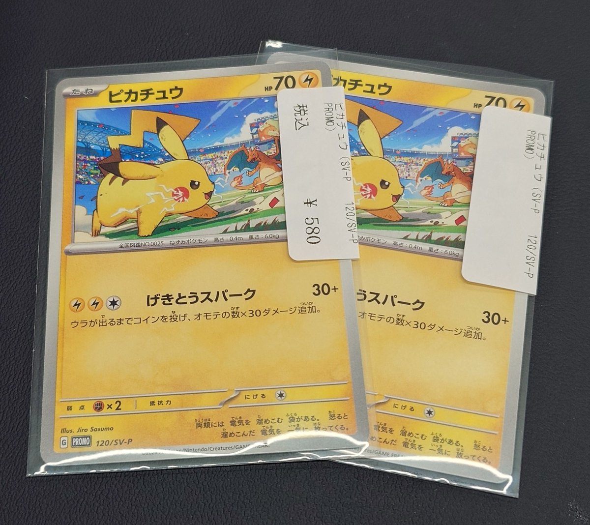 🌟入荷情報🌟 ⚡️ピカチュウ 120/SV-P⚡️ ✨訳あり特価