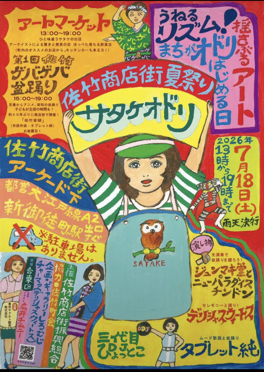 topaz1205's tweet photo. 佐竹商店街好きだから嬉しい
ポスターも好き https://t.co/HsEC0xfHbj