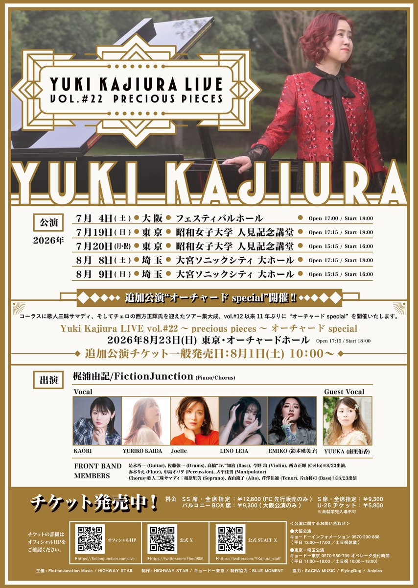 YKajiura_staff's tweet photo. 【Live】本日は #YKL22 Yuki Kajiura LIVE vol.#22 ～precious pieces～ 東京公演初日‼️
人見記念講堂にてお待ちしております。

📍7/19(日)昭和女子大学人見記念講堂
🕕開場17:15 / 開演18:00
🕒先行物販15:00～

お気をつけてお越しください(スタッフKT)
#梶浦由記 #FictionJunction https://t.co/cIm089J6Ce