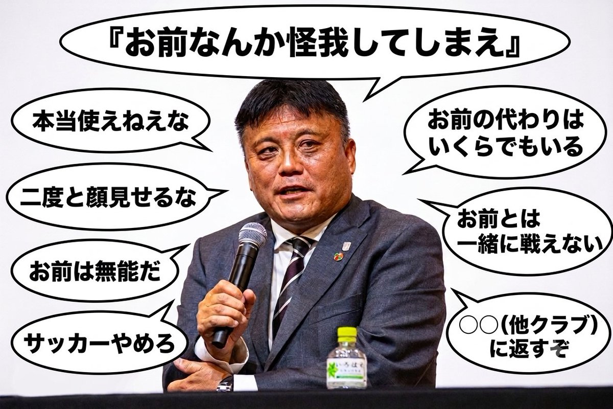pon38DX's tweet photo. すごいよね。
こんなの擁護する人って。

しかもパワハラ抜いても、1発屋監督だし

#浦和レッズ
#曺貴裁
#チョウキジェ https://t.co/yoshEb6cY2