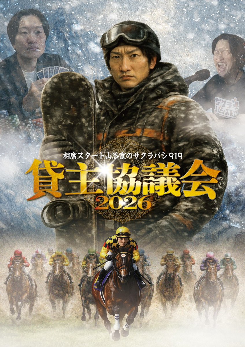 sakurabashitue's tweet photo. #貸主協議会2026
【お知らせ📣】
16:00にて開場いたします。

『皆様のご来場お待ちしております❗️』

#山添サクラバシ919 https://t.co/KO4vnARWtw