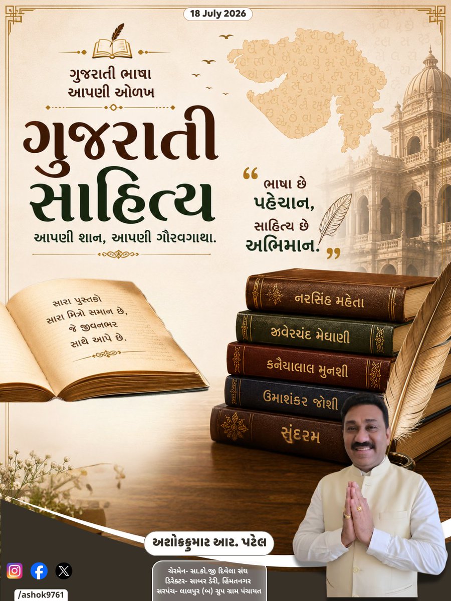 ashokpatel73's tweet photo. 📚 Language is our identity — Literature is our pride! 🌟✍️
Saluting the legendary giants of Gujarati literature — Narsinh Mehta, Jhaverchand Meghani, Kanhaiyalal Munshi, Umashankar Joshi &amp; Sundaram! 🙏
ભાષા છે પહેચાન, સાહિત્ય છે અભિમાન! 📖
#GujaratiSahitya #GujaratiLiterature https://t.co/rXXV0woHiP