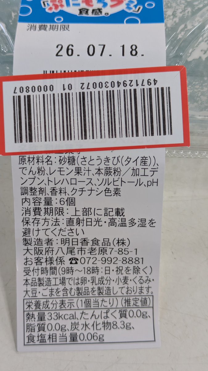 XYcRbKCWwNMAZla's tweet photo. #おやつ に
#明日香食品 #明日香野(@tw_asukafoods @EnduranceMTK @Choi_tabe)#ラムネわらび餅 ⚪
をいただきます。😋
#ひるめち #ラムネ #わらび餅
https://t.co/lPoW1XHLpc https://t.co/xHJ0uyWfFK