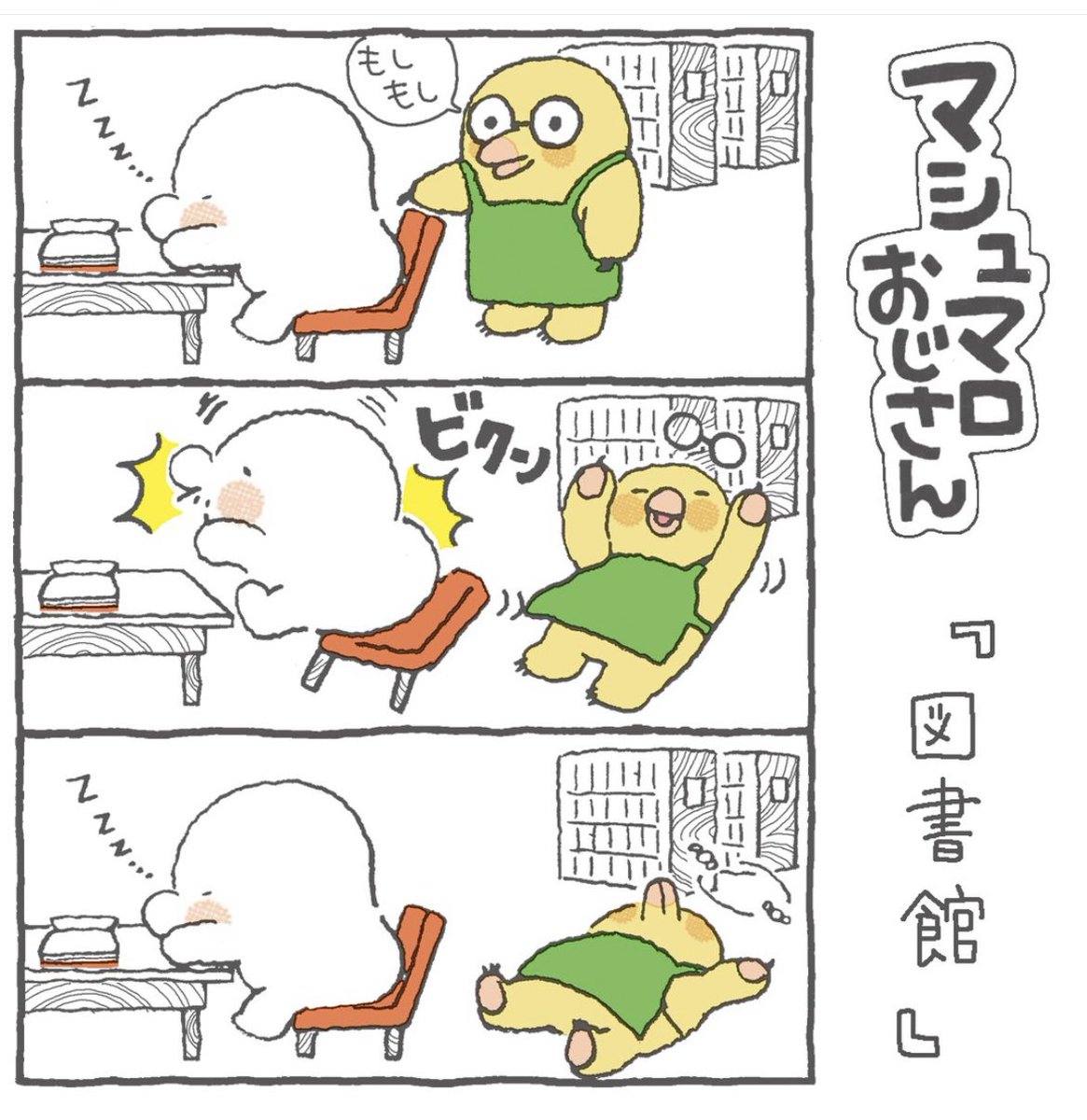 MarshmallowOji's tweet photo. 【今日のマシュマロのつぶやき】

人がシンドイときは
よく気がつくのに
自分がシンドイときには
気づきにくい
そやから
なんでもないときでも
���しずつ
休けいするんやで

#marshmallow 
#キャラクター
#イラスト
#イラスト好きな人と繋がりたい
#みんなで楽しむtwitter展覧会
#マンガ
#3コマ漫画 https://t.co/Bq5zbqs9kV