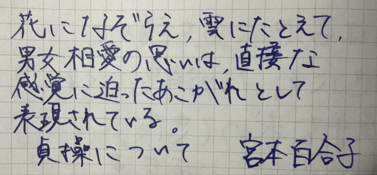 bosatsu1003's tweet photo. 今日は早くかけたと思ったらもう夕方だった…
#朝活書写_2472 
#朝活書写 
#万年筆 
#モンブラン 
#マイスターシュテュック https://t.co/5njH5GzBam