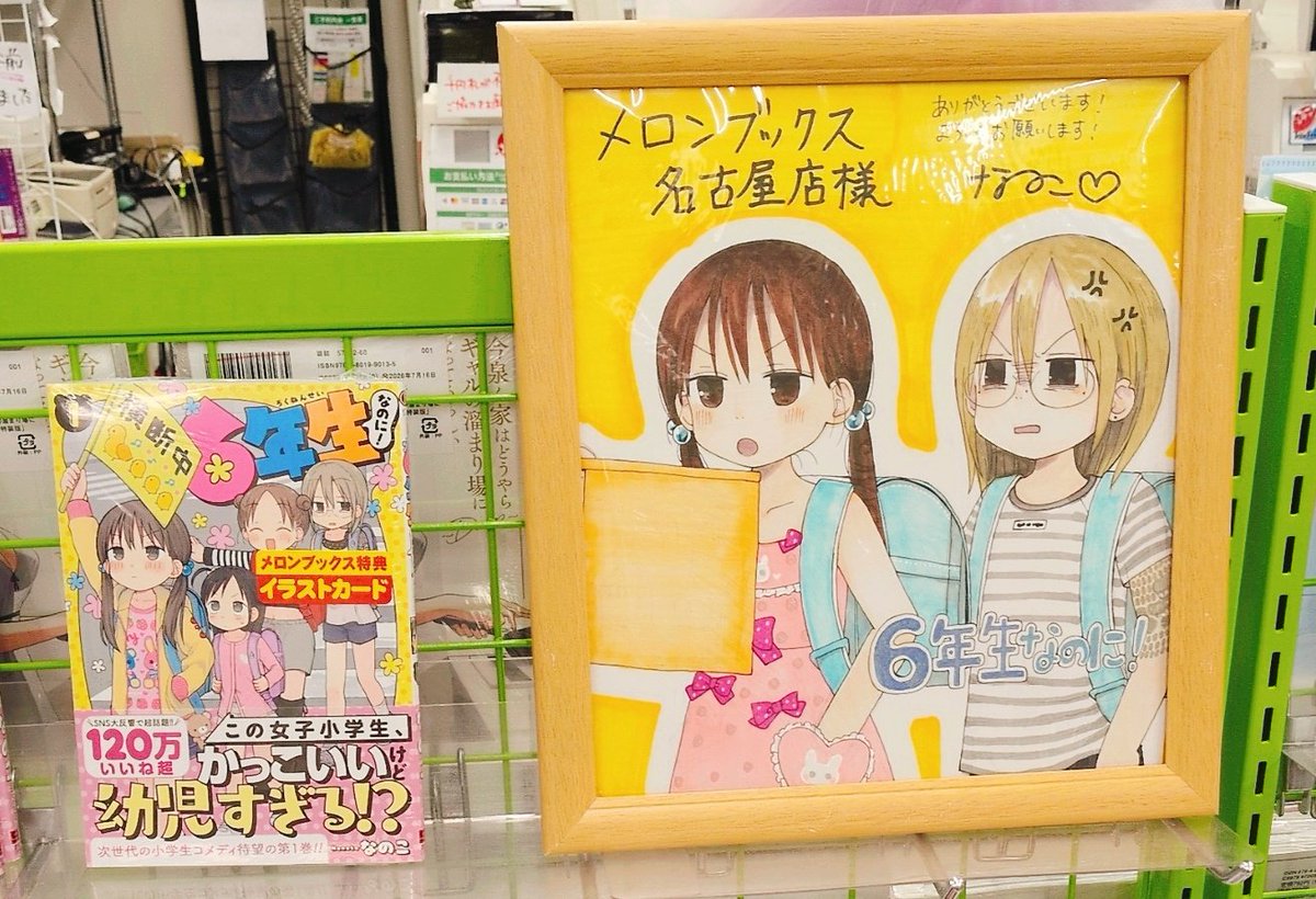 なのこ先生の直筆サイン色紙見に来ました〜！✨ 合わせて単行本も買っ