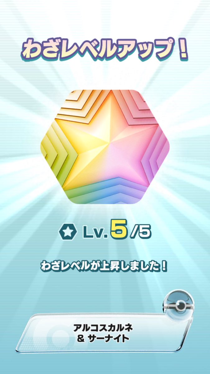mugi_pack1's tweet photo. 有償11連10回目でアルコスカルネさん来てくれた〜！！✨
おまけの専用飴もありがたい…！！
とりあえず技5にしたよ！ https://t.co/Fa8JhmfZWS