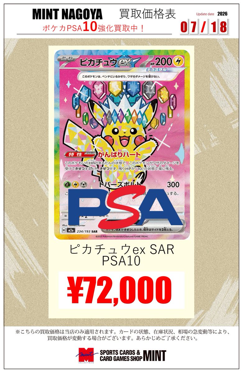 ポケモンカード ピカチュウpsa10 トランプ 名古屋 ミント名古屋店TCG 買取情報】 #PSA10 #ポケカ このポーズ愛くるし