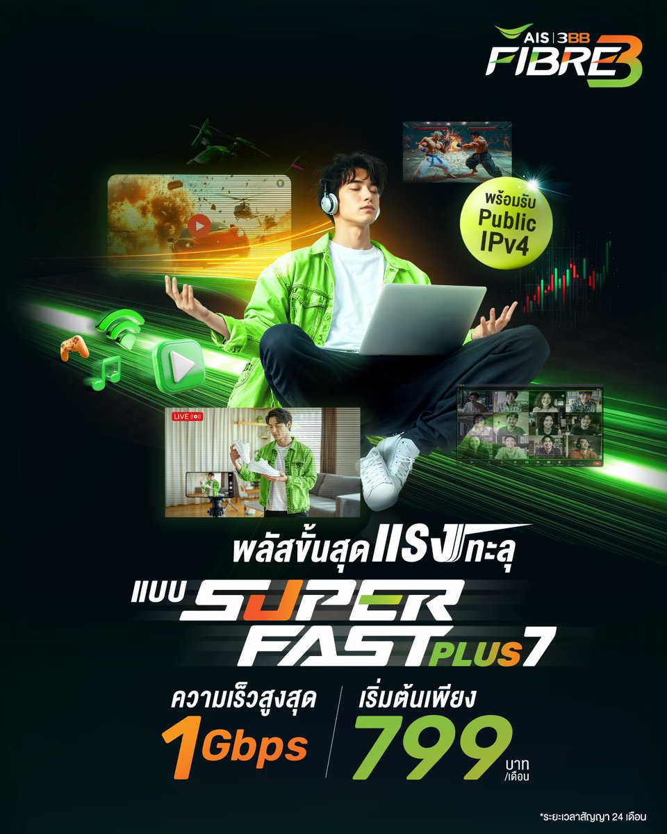 3BBtweet's tweet photo. ⚡️พลัสสปีดให้สุด แรงทะลุ Super FAST Plus 7

พลัสสปีดเน็ตบ้านของคุณให้เร็วขั้นสุด แรงทะลุแบบ Super FAST Plus 7
ราคาเริ่มต้นเพียง 799 บาท/เดือน

สนใจสมัคร โทร. 1175 หรือ 1530 / AIS Shop ทุกสาขา
เพิ่มเติมคลิก https://t.co/QIop2CyWlW

#AIS3BBFIBRE3 #SuperFASTPlus7 https://t.co/pKDbBls3ON