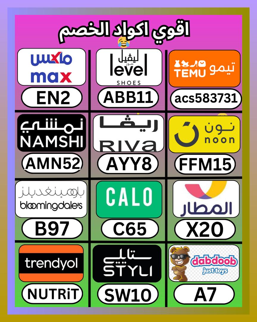 LuaCaroll's tweet photo. أرتب الطلب هكذا: كود ثم خصم ثم كوبون، وبعدها كالو و لفيل الامارات بلومينجديلز و تطبيق المطار و دبدوب الكويت و ⎐نمشي⎐، ثم بلومنغديلز و بلومينغديلز و تيمو و ليفل شوز و ⎐نون⎐ و ريفا فاشون و ماكس سيتي و لفل و ليفيل السعودية و ستايلي و ترينديول و ترنديول.
 わほかろちゎがゆ 🚍👉🧤 https://t.co/EE0qeFxBcF