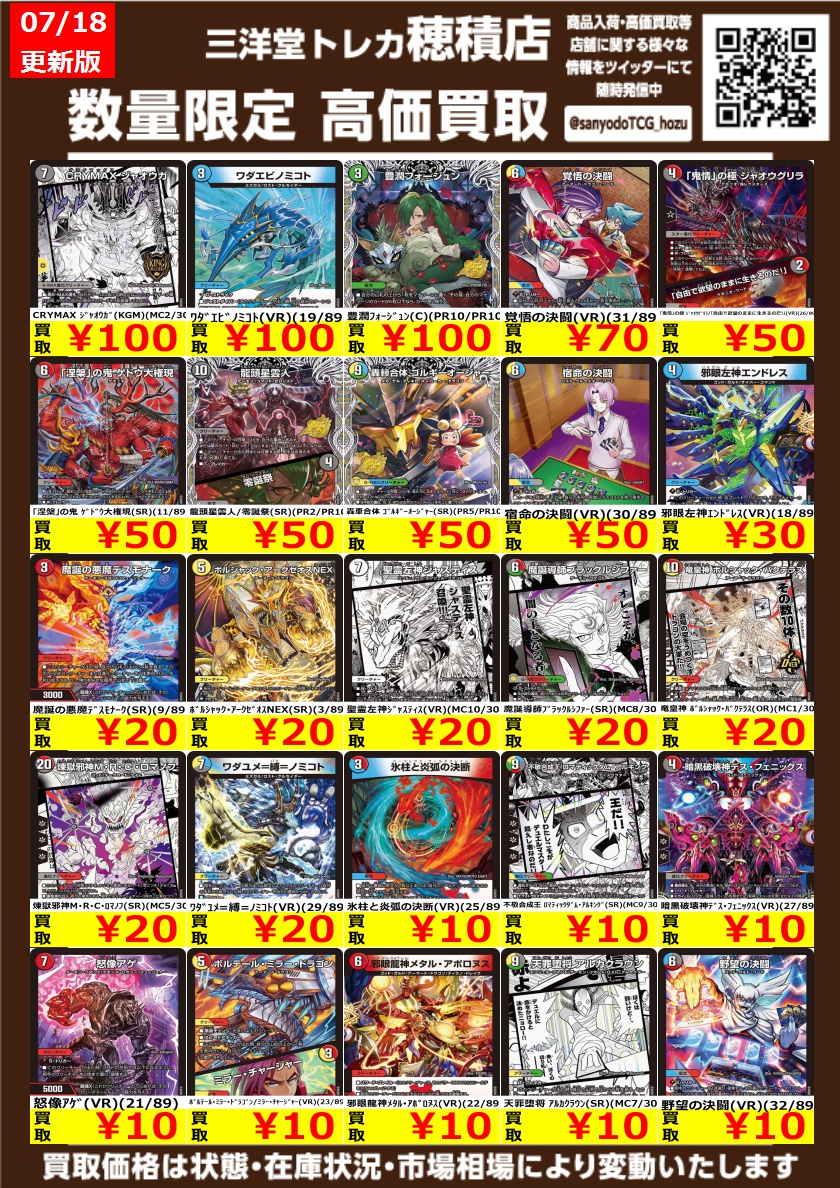 デュエマ 高価買取更新しました ドシドシお持ち込みください SSS級侵略