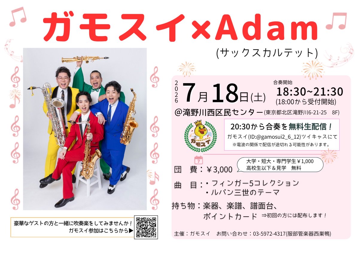 gamosui2_6_12's tweet photo. 今日は待ちに待ったガモスイの日です！
ゲストはサックスアンサンブルのAdamさんです！

急に暇になった方！！
ドタ参大歓迎です！
一緒に盛り上がりましょー！！

たくさんの参加お待ちしております！

初参加の方はまず公式LINEの登録から！
https://t.co/kxpMF9TXsr https://t.co/ATFf5vR6VE