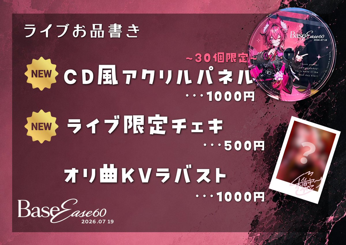 🌸今ライブ限定×過去再販展開します🌸 🆕CD風アクリルパネル 🆕ライブ